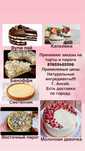 Принимаю заказы на торты и пироги