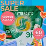 Капсулы для стирки Synergetic COLOR 60+40