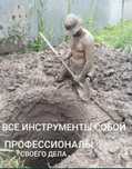 Копаем Септик, туалет, траншея, водопровод, ручная  копка.