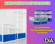Прилавок торговый из профиля и стекла,Акция,витрина, для магазина tapr