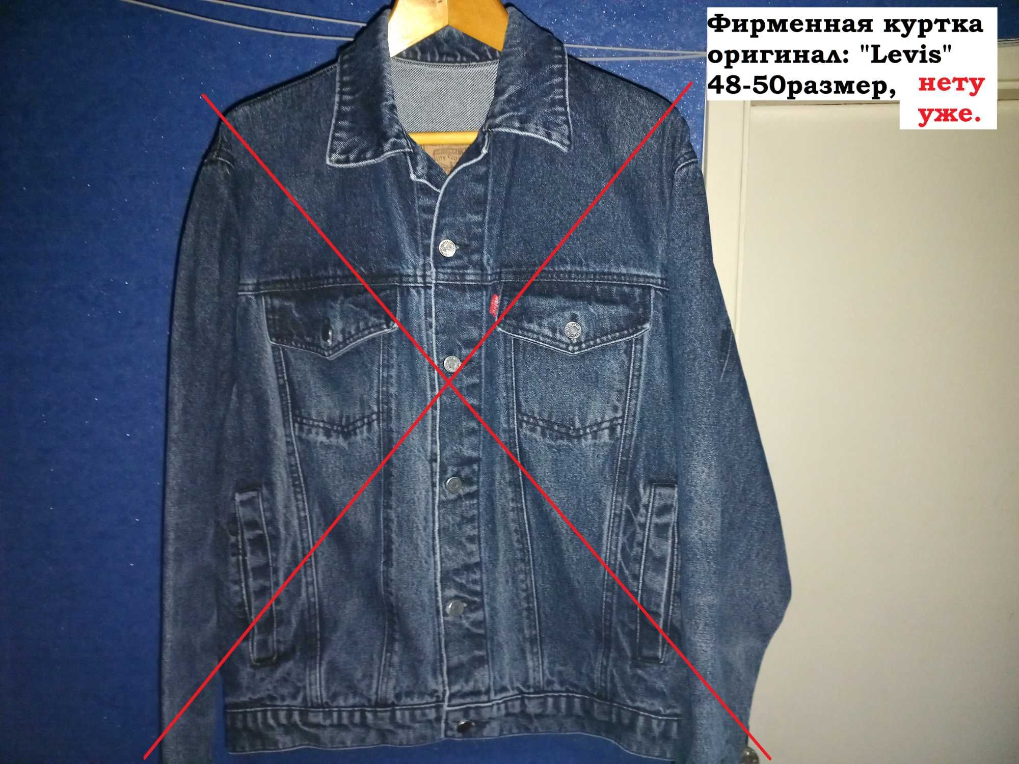Винтажные джинсовые куртки из 90-х / Levi's / Miimco / Ретро