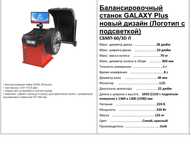 Готовое Шиномонтажное оборудование под ключ.