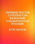 Быстрый и грамотный перевод текстов по всем специальностям
