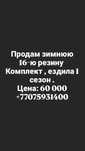 Резина на машину