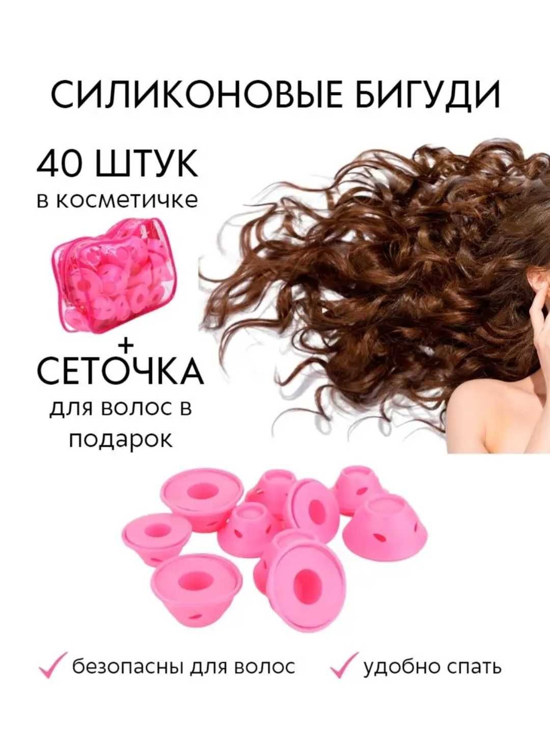Бигуди силиконовые+ мусс для волос в подарок