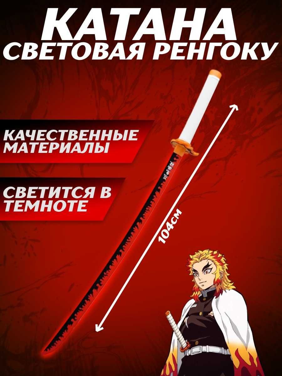 Костюм игры кальмара, Фигурки Сайтама Ванпанчмен,  Катана световая