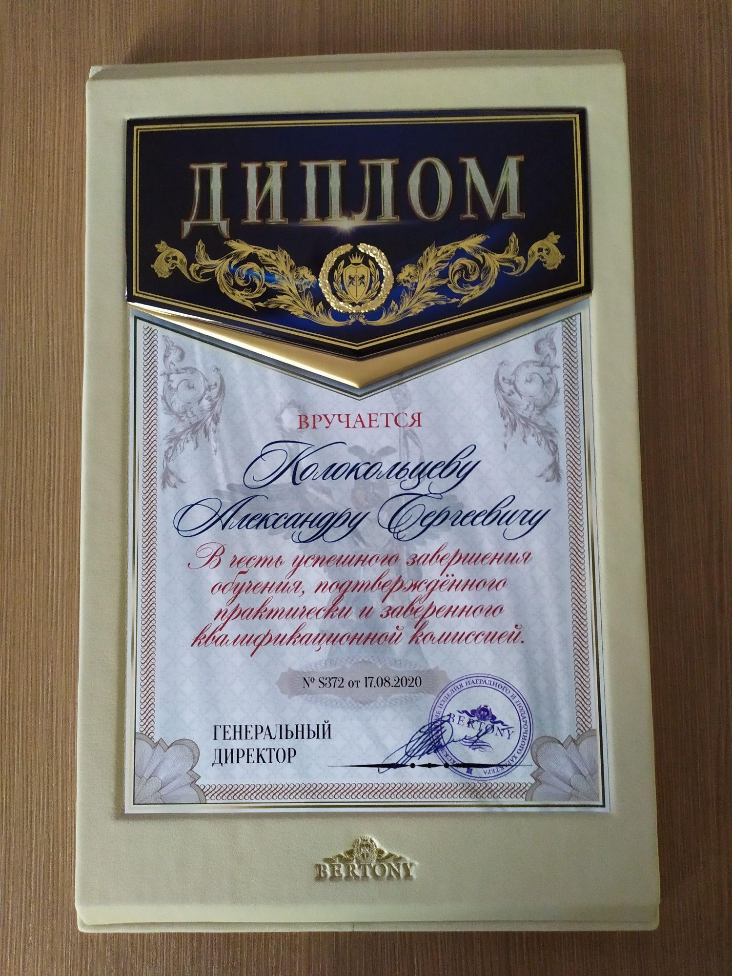 Диплом для награждения!