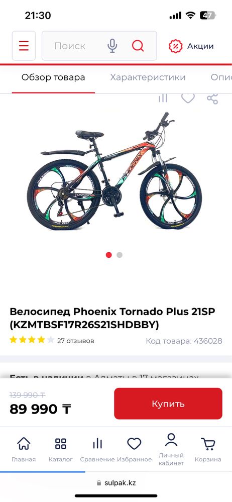 phoenix tornado plus 21sp