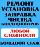 Установка кондиционера