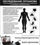Компьютерная диагностика всего организма за 10 000 тенге.