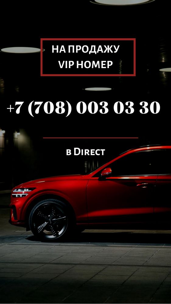 Vip номера от 5.000