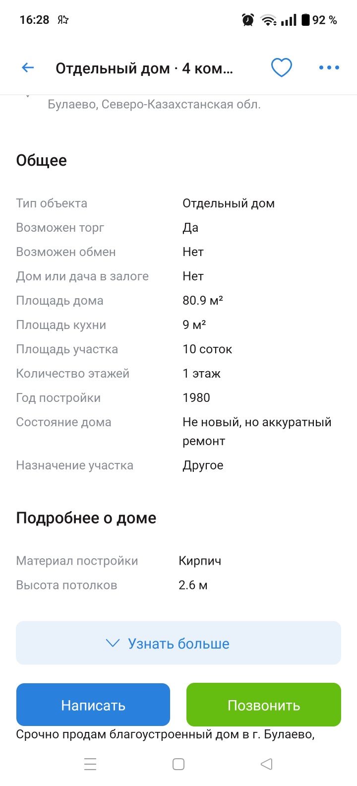 Продам дом г.Булаево