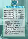 [CRYSTAL CLEAR] Химчистка Диванов, Ковров, Матрасов и т.п.
