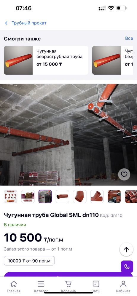 Безраструбные чугунные трубы
