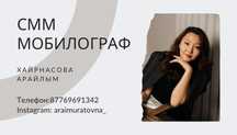 Мобилограф и СММ специалист