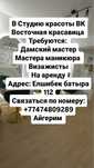 Сдам в аренду место для маникюра,дамского мастера,визажиста