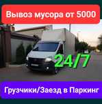 Газели вывоз мусора