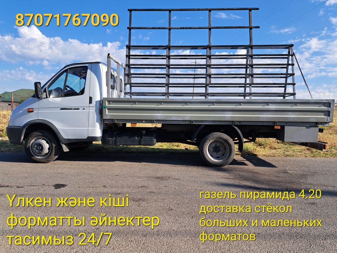 Газель пирамида 4.20  грузоперевозки Шымкент