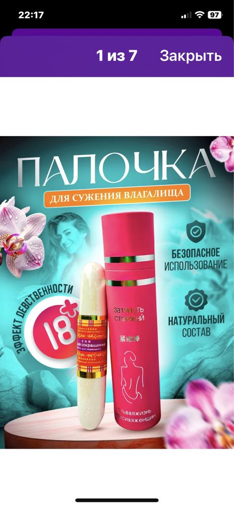 Палочка выручалочка чка для сужение влагалище