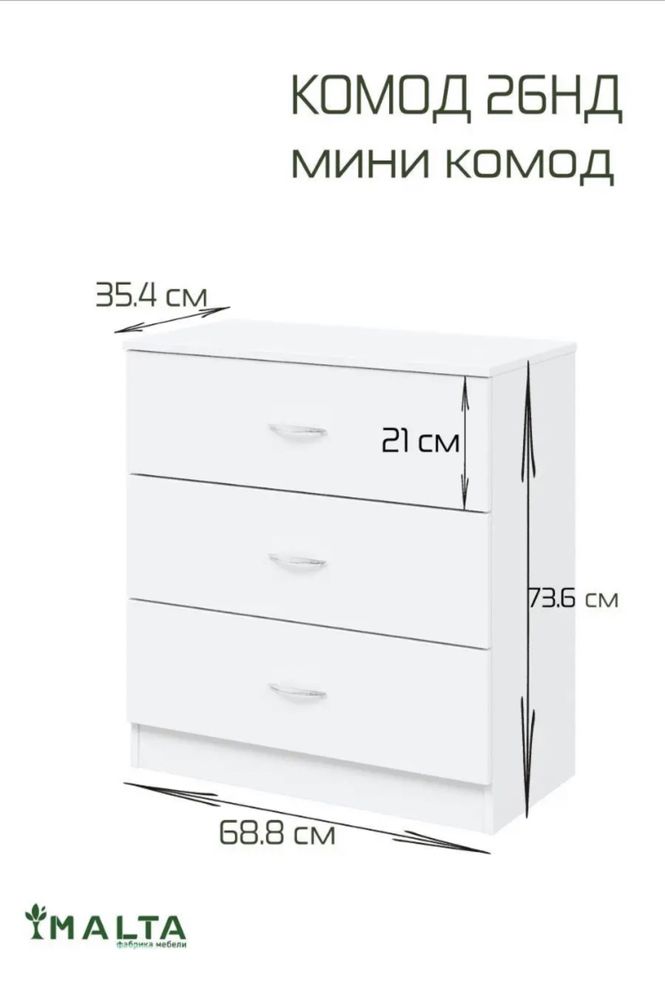 Комод Мальта,3 ящиков
