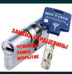Замена сердцевины Замена замка астана Установка замка Ремонт ручек