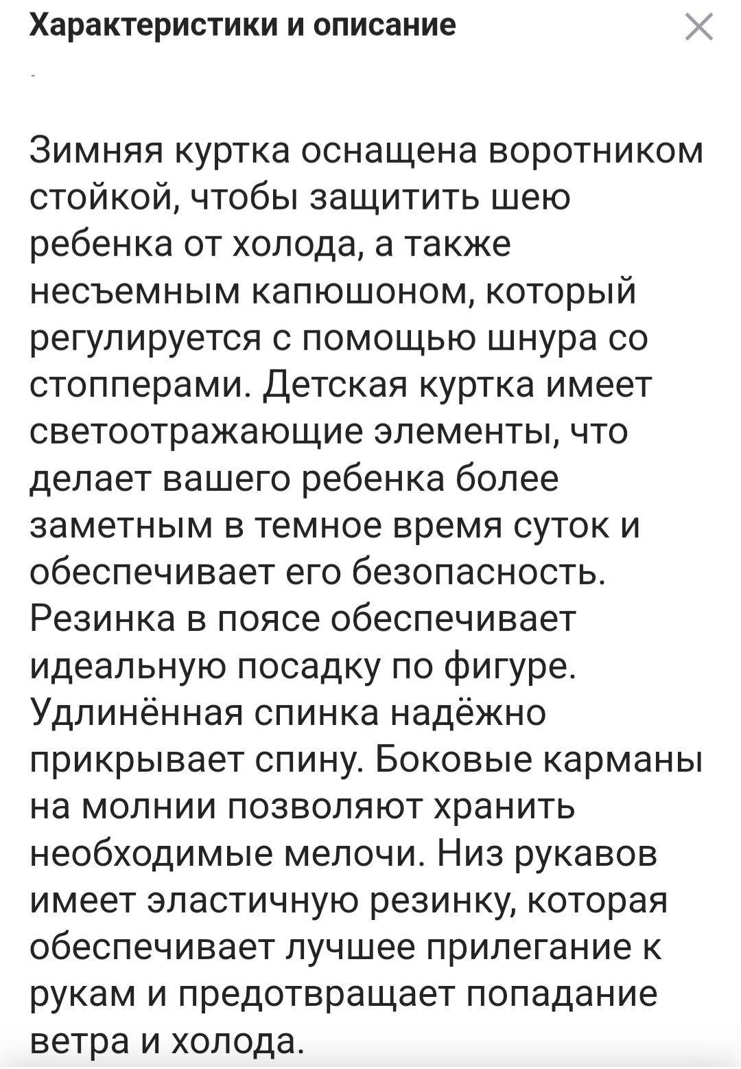Куртка ,,Крокид,, для девочки