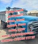 Песок Доставка по городу