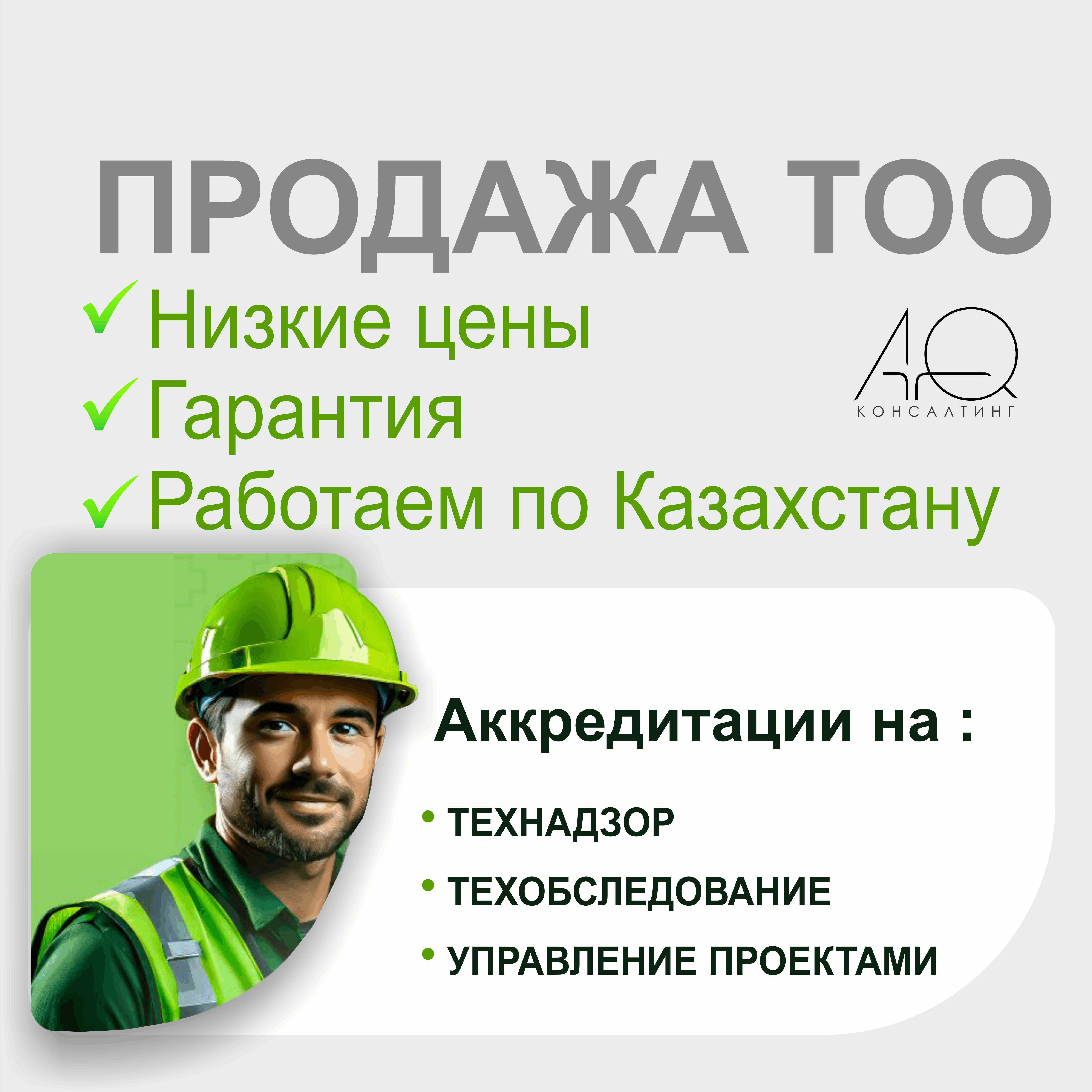 Лицензия СМР 1,2,3 категории / ПД / Аккредитация технадзор