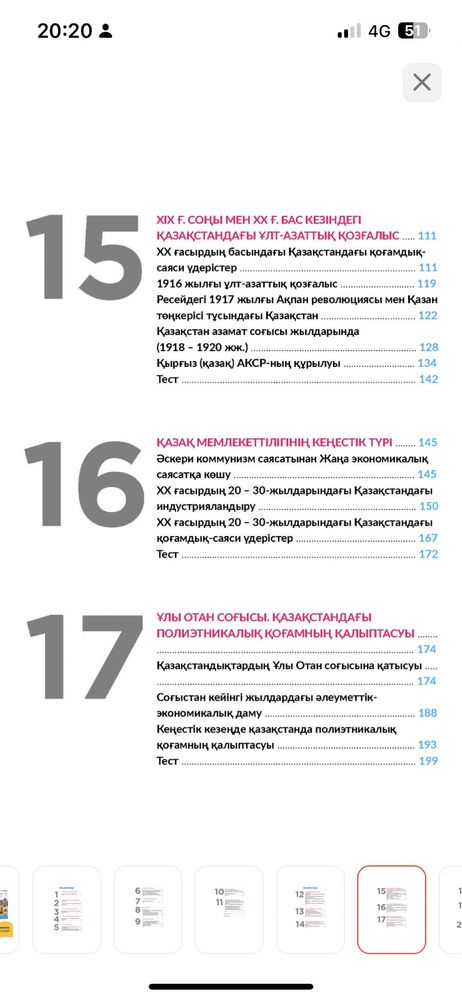 Едукон (Educon) Қазақстан тарихы 2-кітап