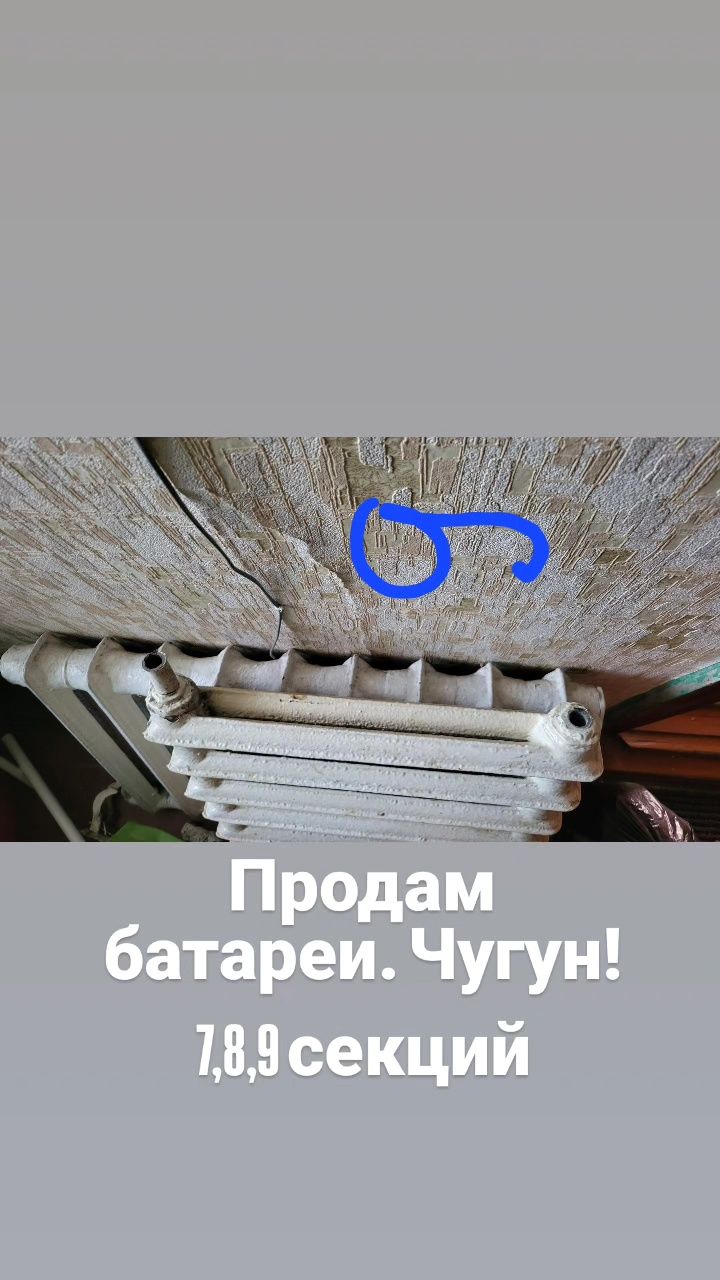 Продам чугунные батареи