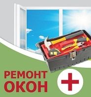 Ремонт окон дверей витражей