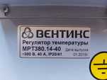 Регулятор температур МРТ380
