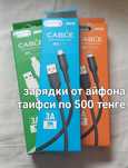 Зарядное устройство для телефона