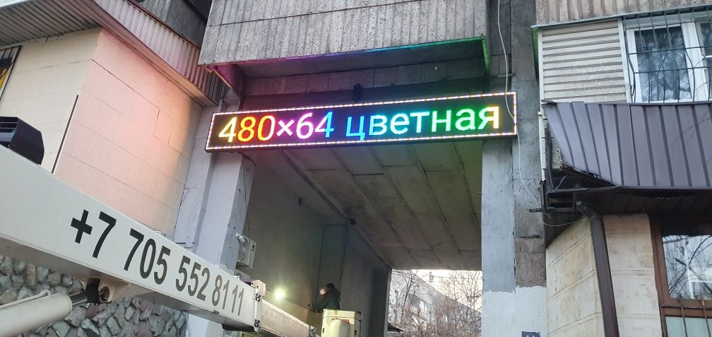 Продажа лед экранов и бегущих строк, аптечные кресты, табло на заказ.