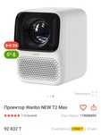 Проектор wando new T2 max