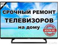 Ремонт телевизоров актау