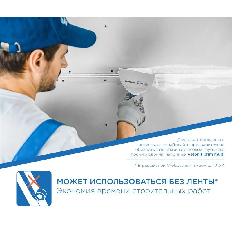 Шпаклевка для швов ГКЛ Gyproc Superflot (Гипрок Суперфлот) Унифлот