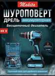 Шуруповерт-дрель аккумоляторный Макита бесщеточный