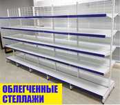 Металлический стеллаж сборный, торговые стеллажи, железная мебель pats