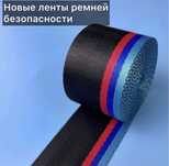Реставрация ремня безопасности Ремонт ремень ленты ремня замена ленты
