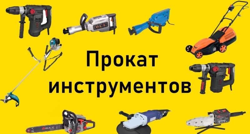 Аренда Отбойный Молоток инструмента Отбойник Прокат инструментов
