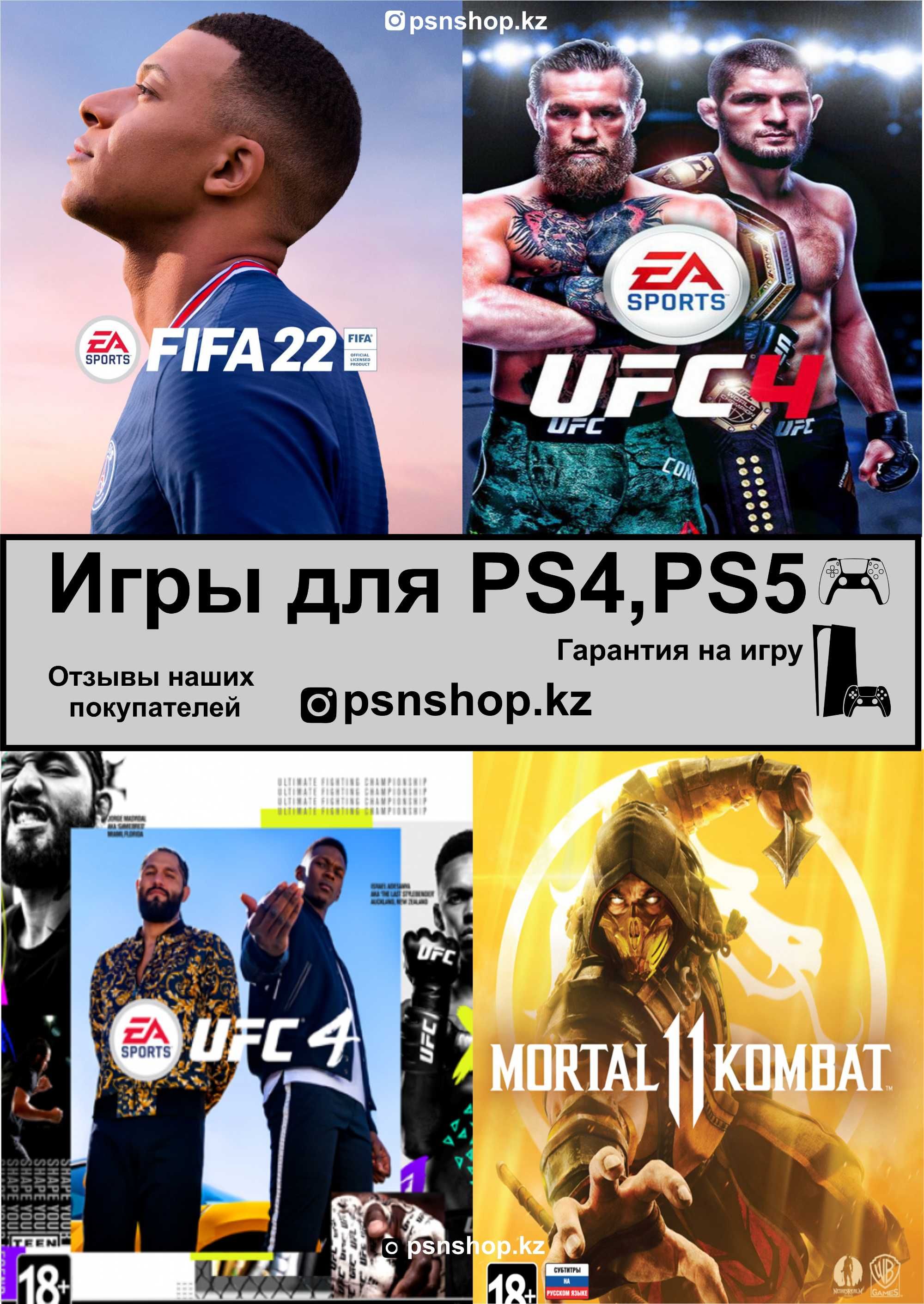 Игры на PS4, PS5 FIFA 22,MK 11,UFC 4,пс4 пс5 GTA V FC25