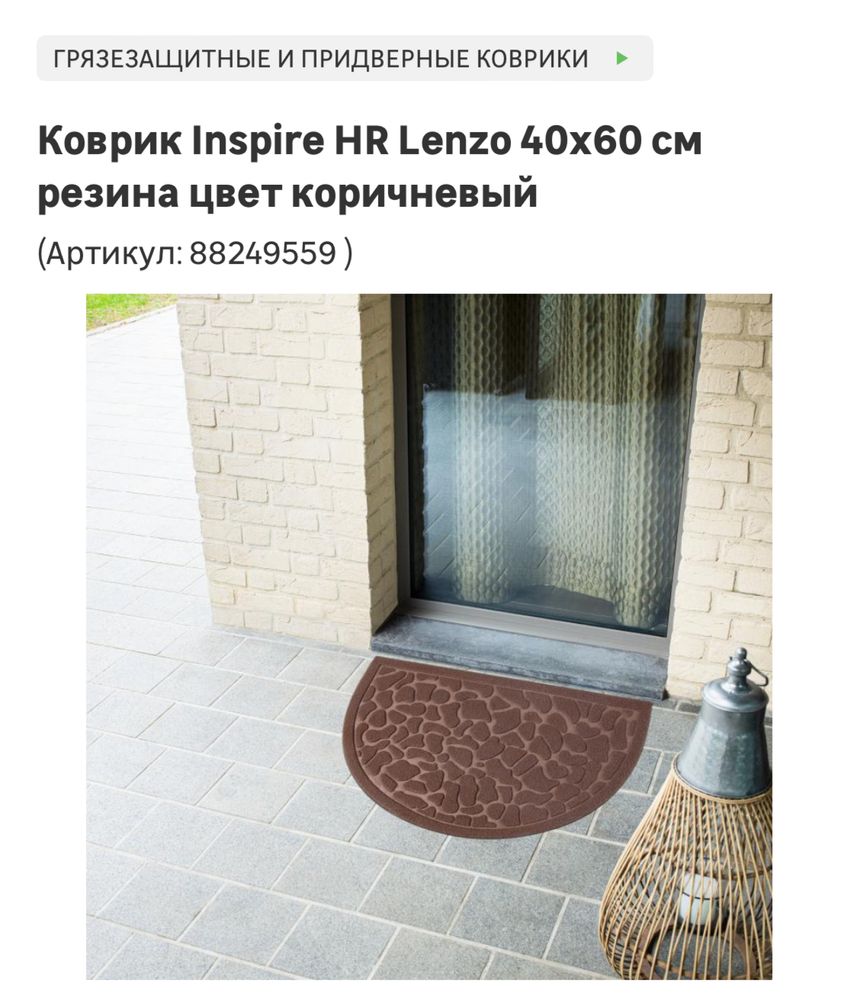 Придверный коврик прорезиновый, влагостойкий