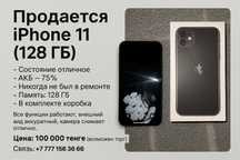 Продам iPhone 11, 128 гб
