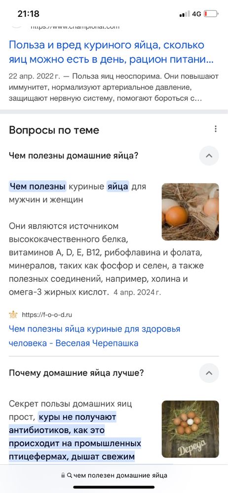 домашние яйца