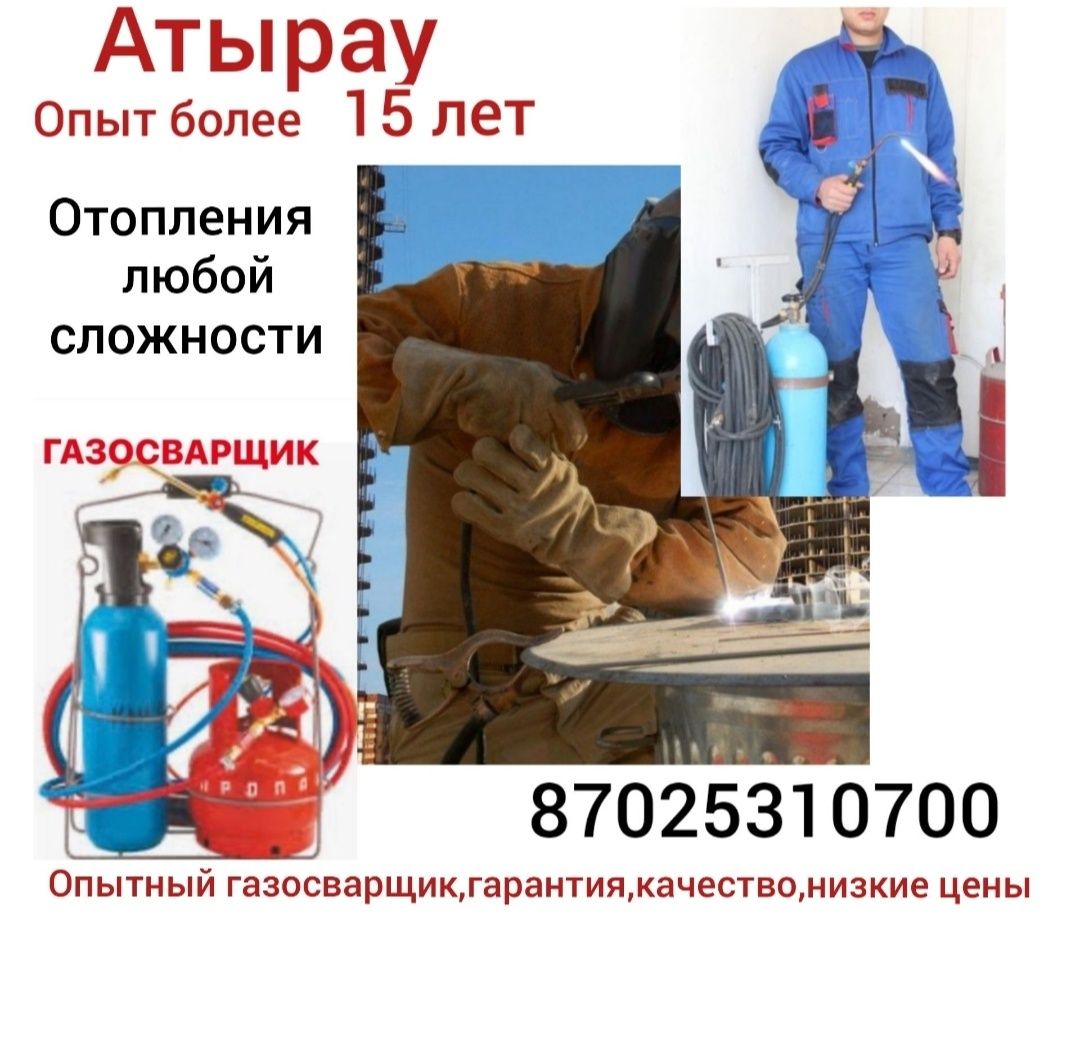 Сварщик, автоген, резак