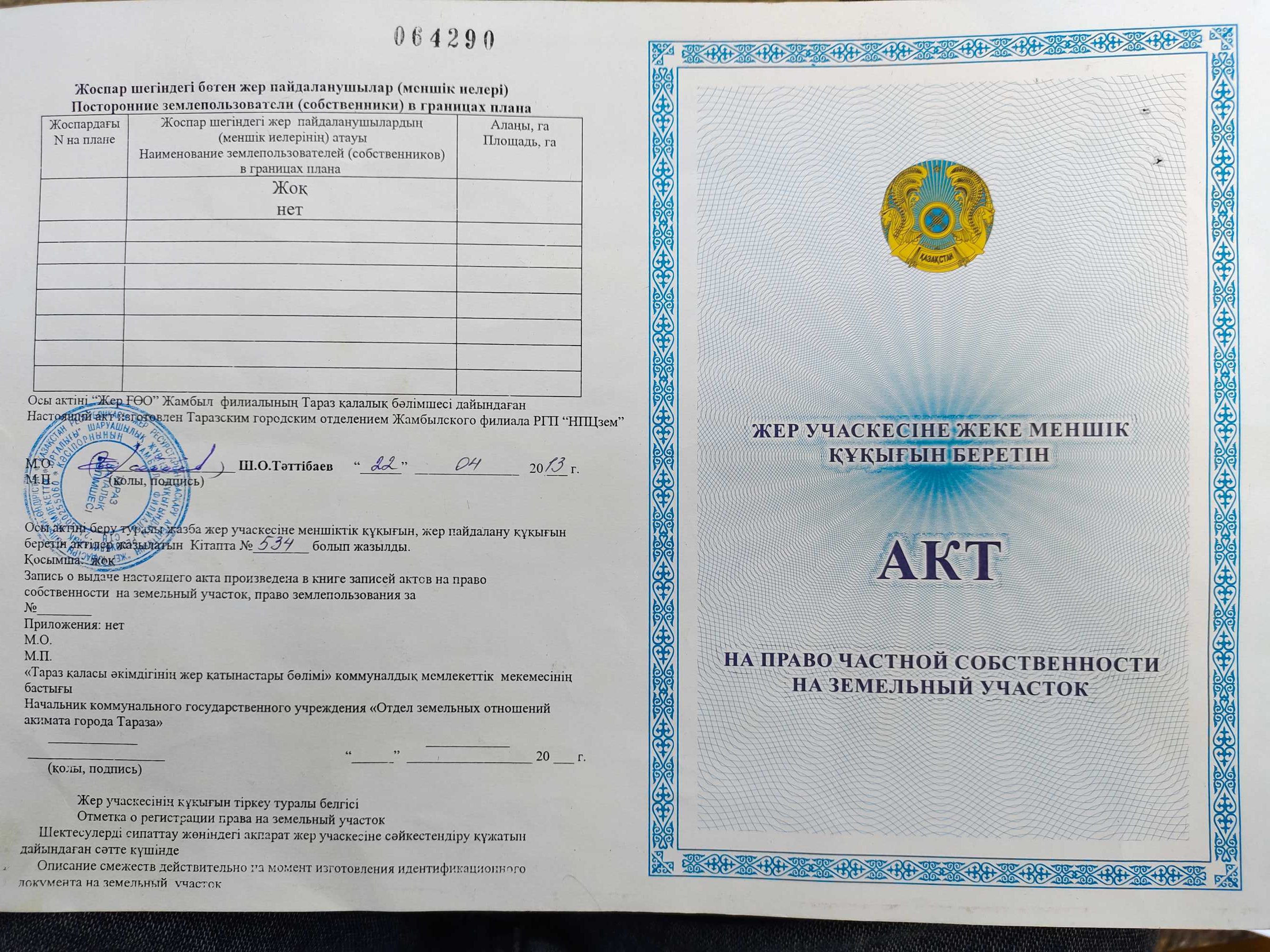 Участок , Земля , Кумшагал