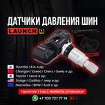 Датчики давления шин