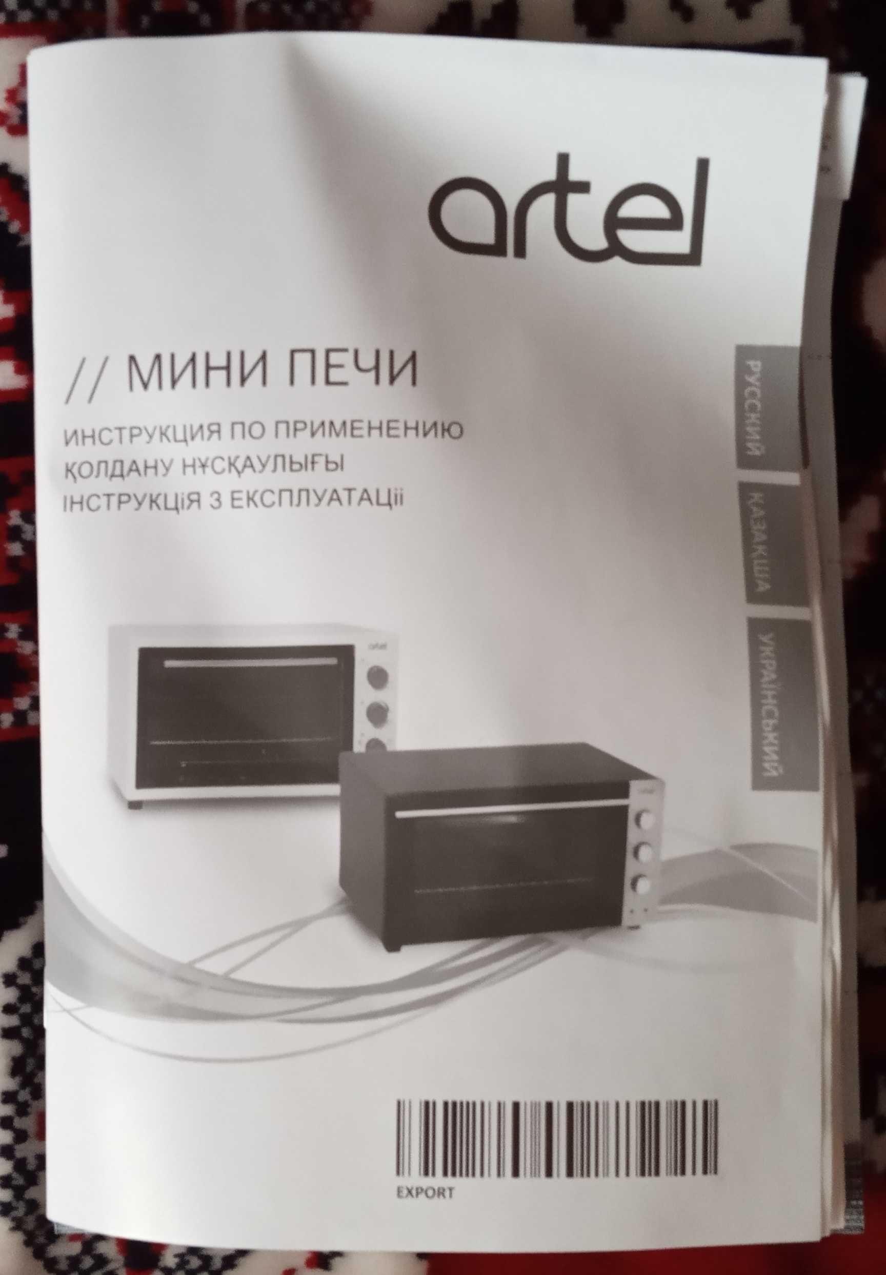 Печь электрическая со встроенной духовкой ARTEL