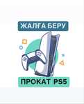 Аренда ps5 прокат playstation 5 fc25 gta5 ufc 5 mortal kombat